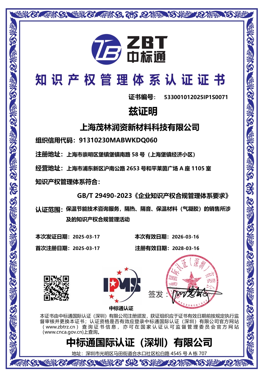 知识产权管理体系认证证书