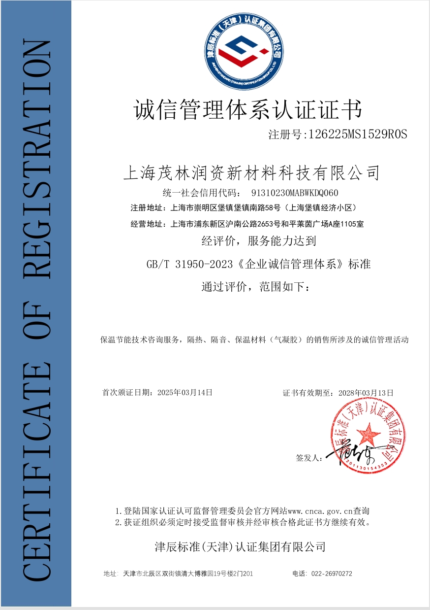 诚信管理体系认证证书