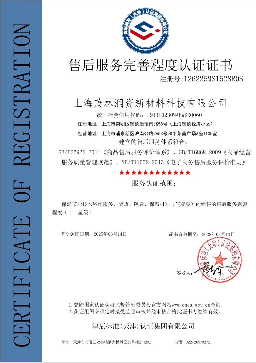 售后服务完善程度认证证书