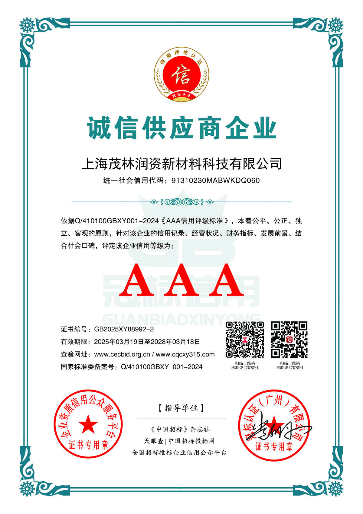 诚信供应商企业