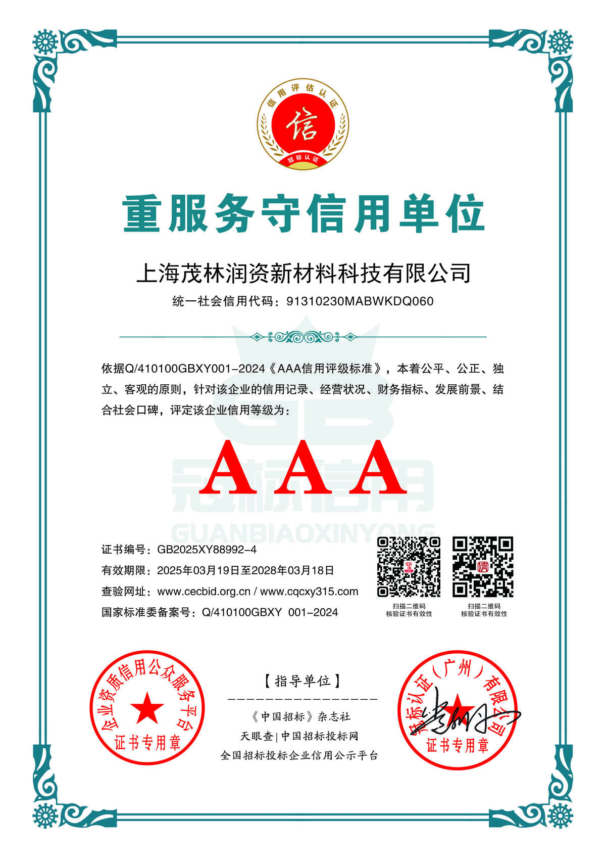 重服务守信用单位