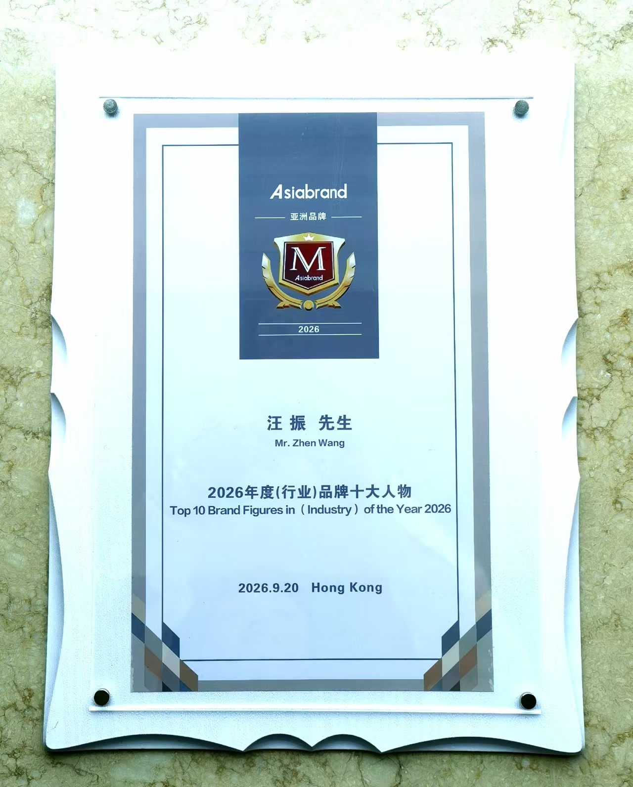2026年度（行业）品牌十 大人物